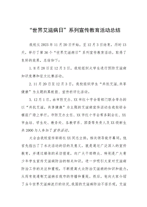 中学2023年世界艾滋病日宣传活动总结十二篇.docx