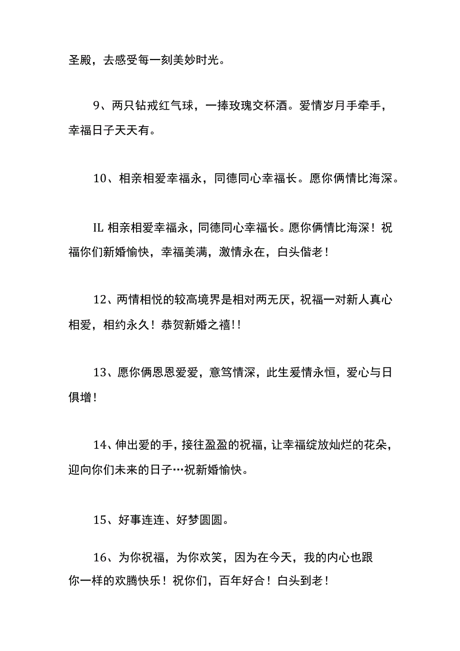 高情商有内涵的结婚祝福语.docx_第2页