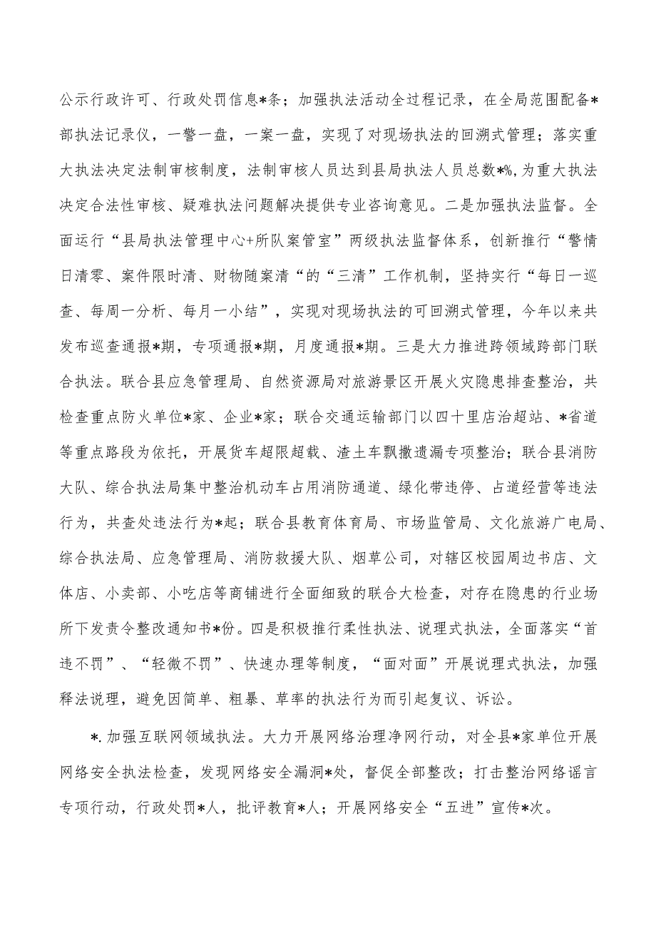 公安23年法治建设总结.docx_第3页