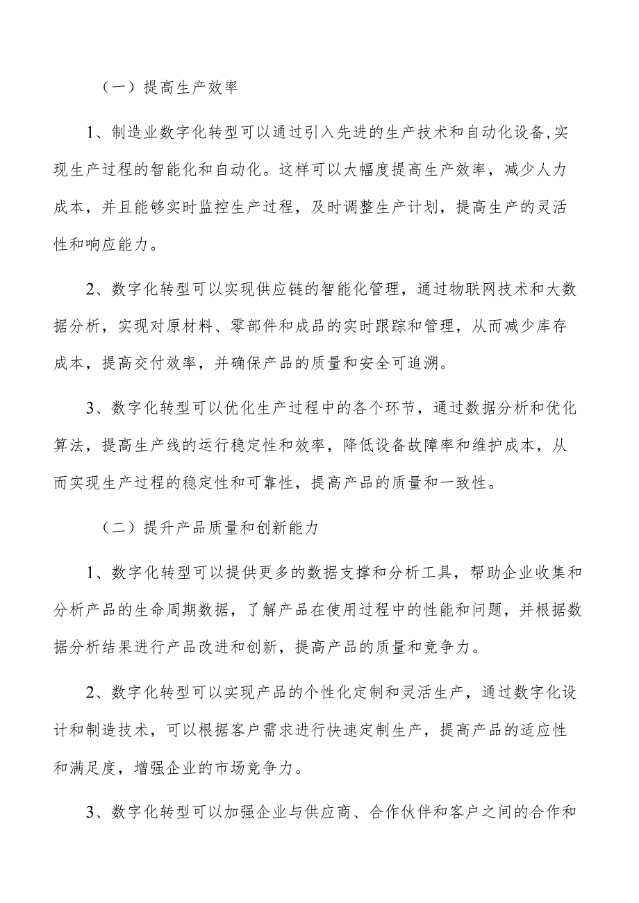 制造业数字化转型意义及必要性分析.docx_第2页