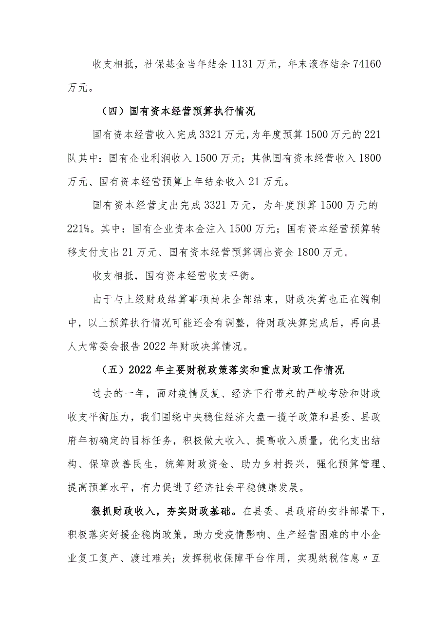 关于县2022年财政预算执行情况和2023年财政预算（草案）的报告.docx_第3页