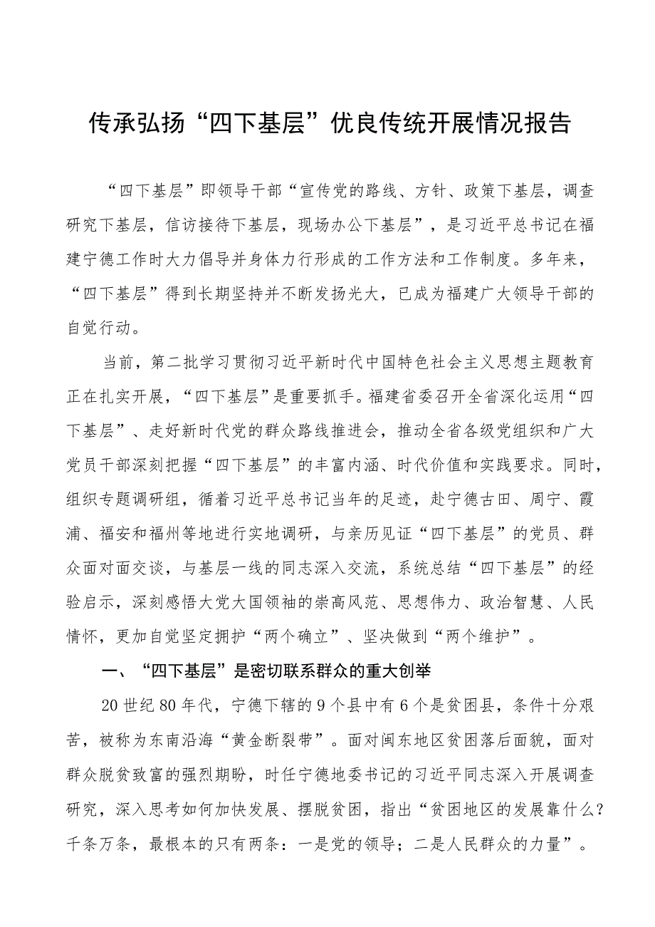 “四下基层”情况报告八篇.docx_第1页