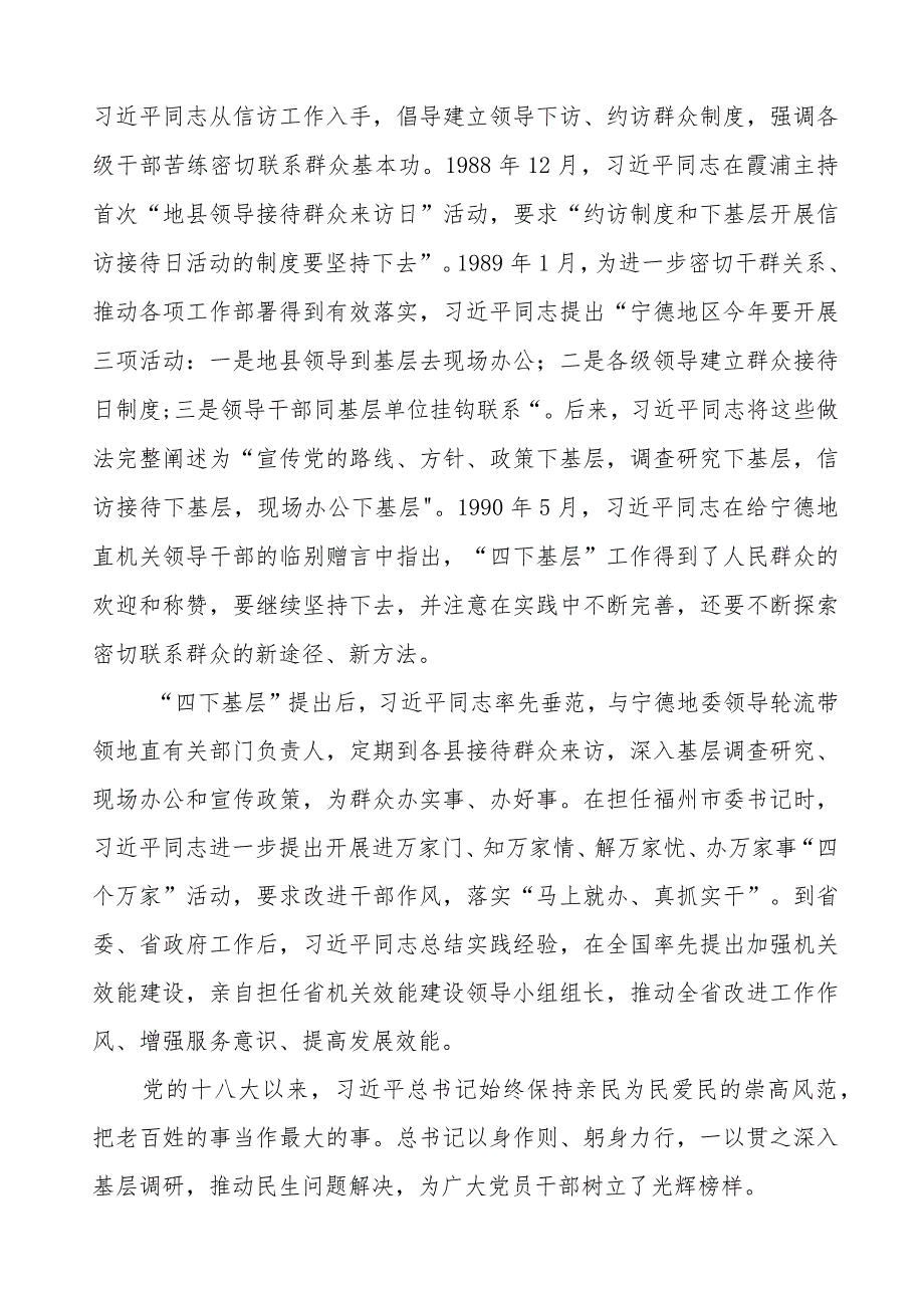 “四下基层”情况报告八篇.docx_第2页