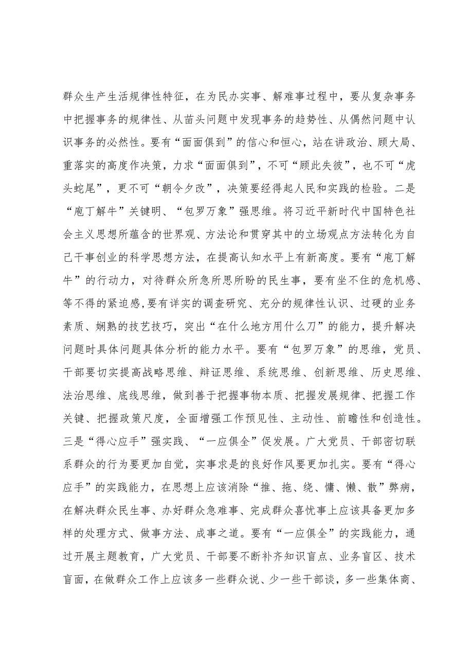 乡政府干部第二批主题教育学习心得体会.docx_第2页