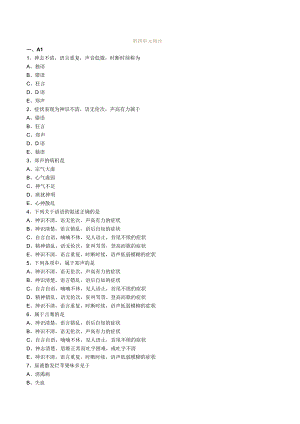 经典中医中药理论案例研究 (23).docx