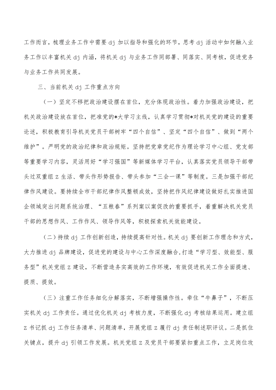 党建灯下黑两张皮问题关键调研.docx_第3页