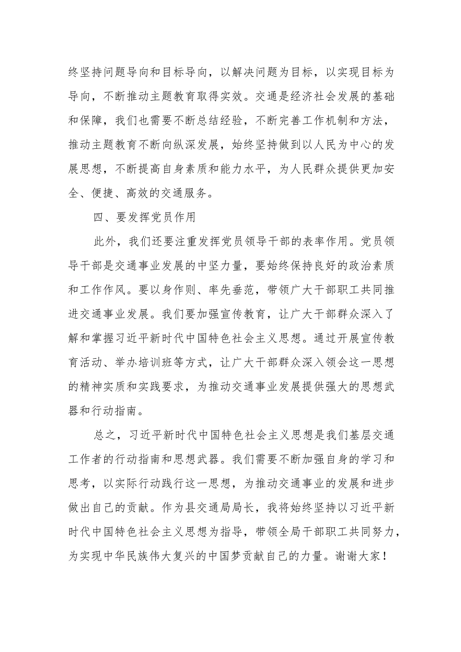 2023年县交通局主题教育专题研讨材料.docx_第3页