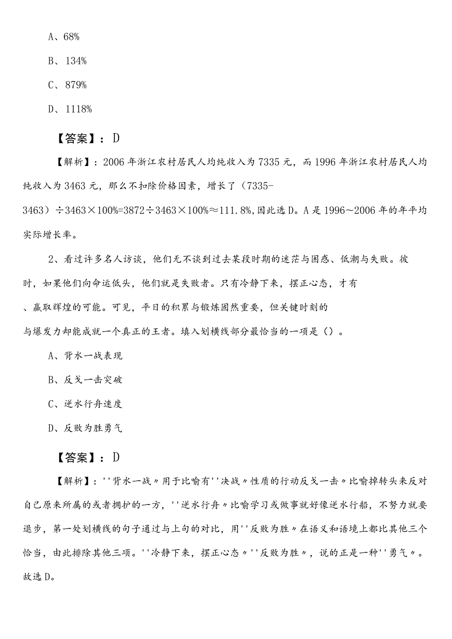 统计部门事业单位编制考试职业能力测验（职测）第二阶段复习与巩固（含答案和解析）.docx_第2页