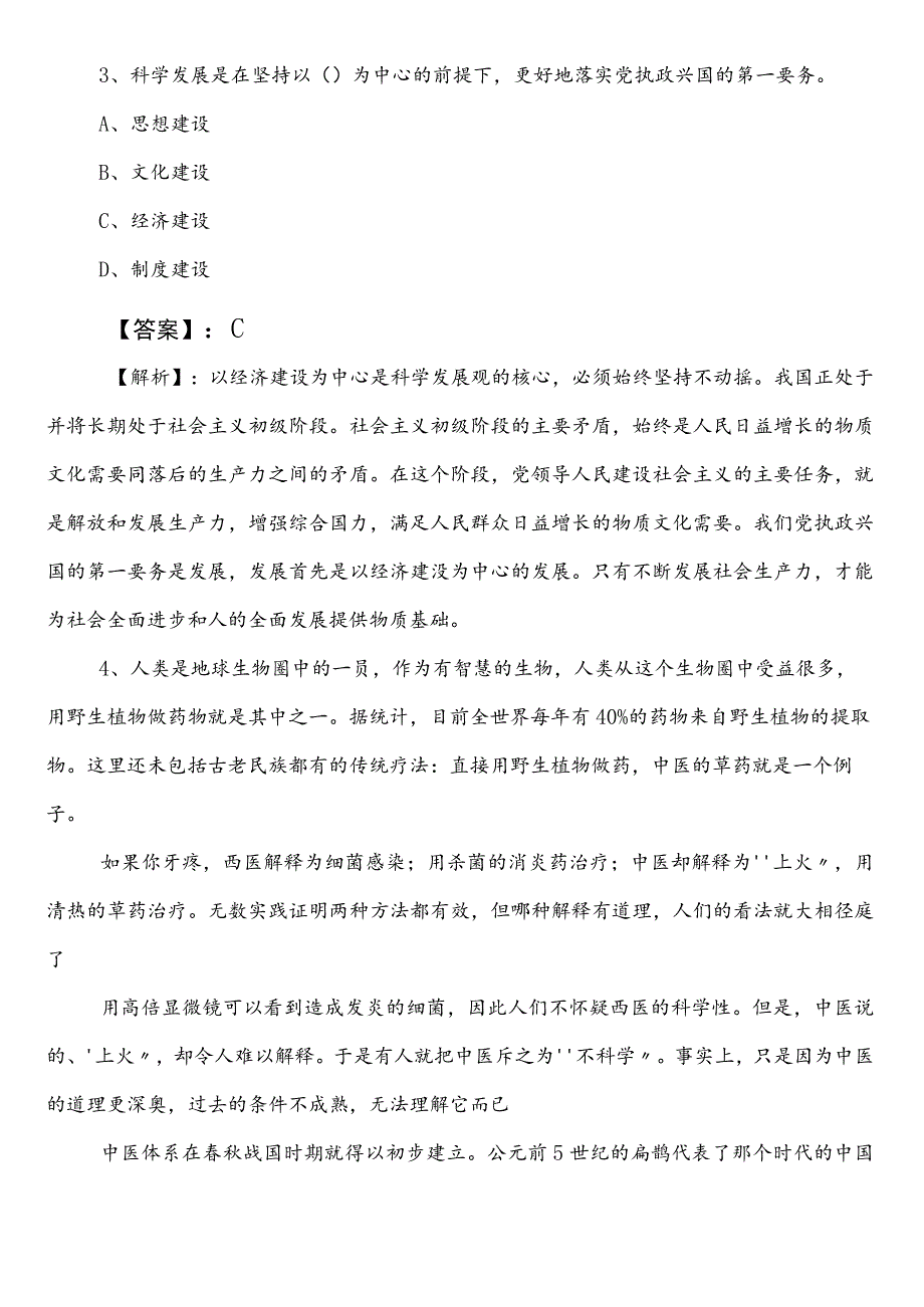 统计部门事业单位编制考试职业能力测验（职测）第二阶段复习与巩固（含答案和解析）.docx_第3页