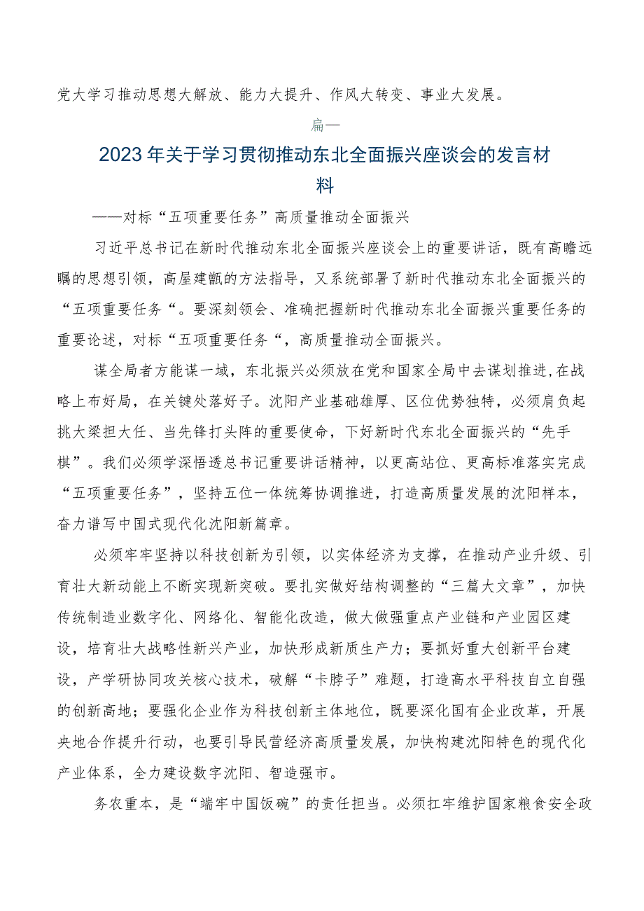 2023年在深入学习贯彻新时代推动东北全面振兴座谈会重要讲话促进央地融合发展的发言材料五篇.docx_第3页