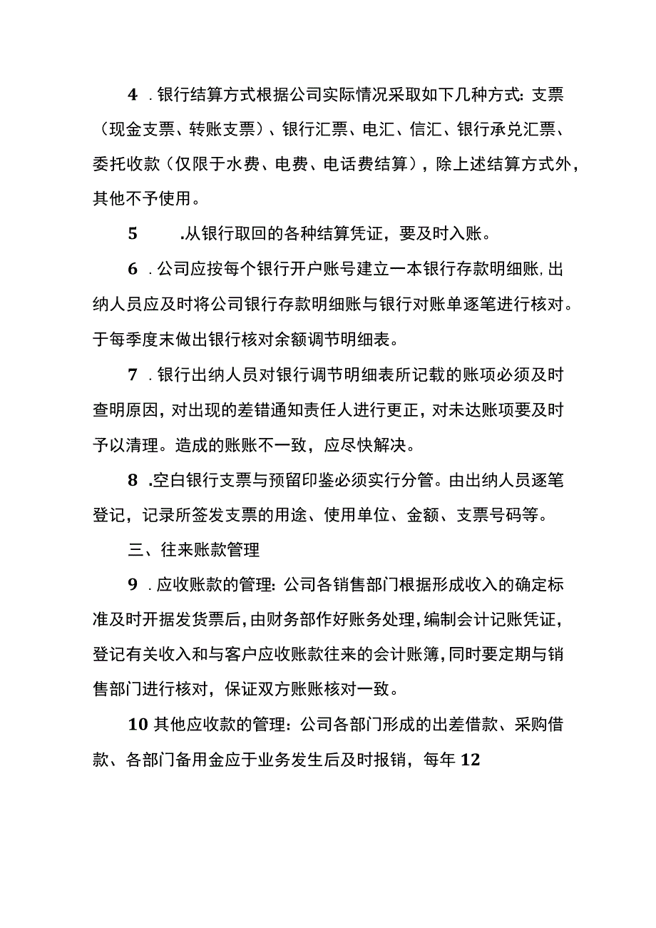 超市行业会计账务处理分录.docx_第3页