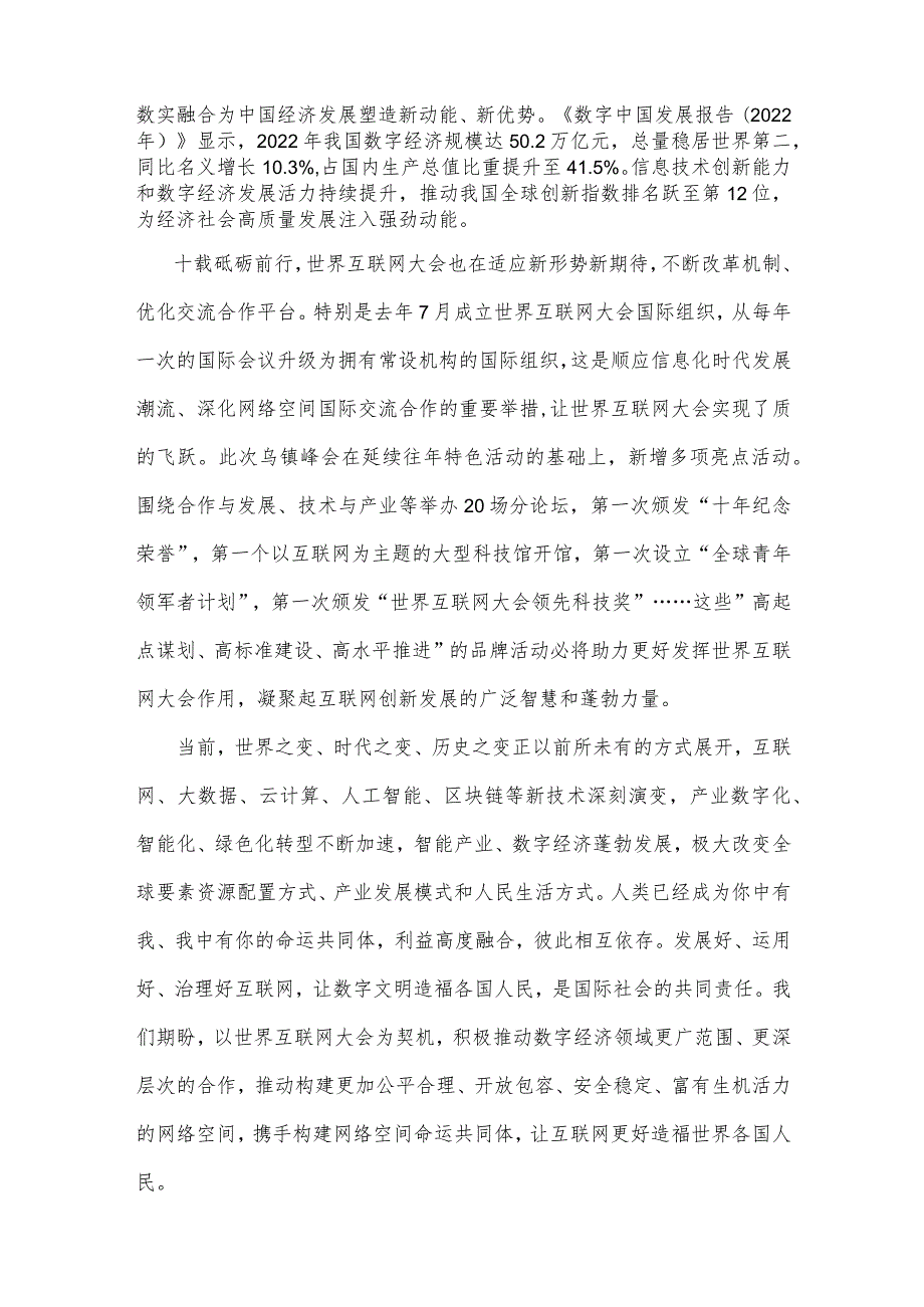 2023年世界互联网大会乌镇峰会隆重开幕感悟心得与世界互联网大会乌镇峰会构建网络空间命运共同体心得体会【2篇文】.docx_第2页