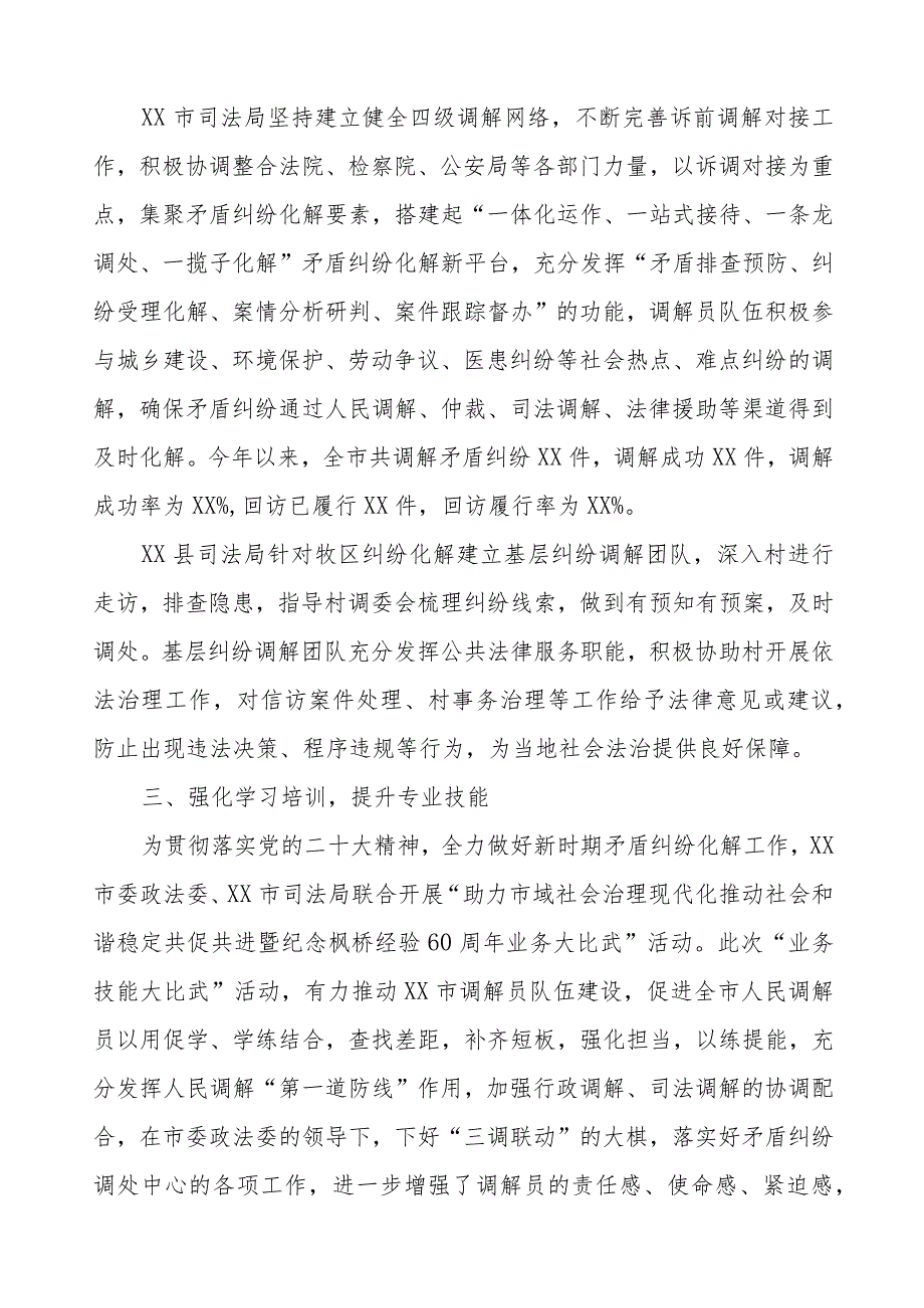 市关于新时代“枫桥经验”典型经验材料.docx_第2页