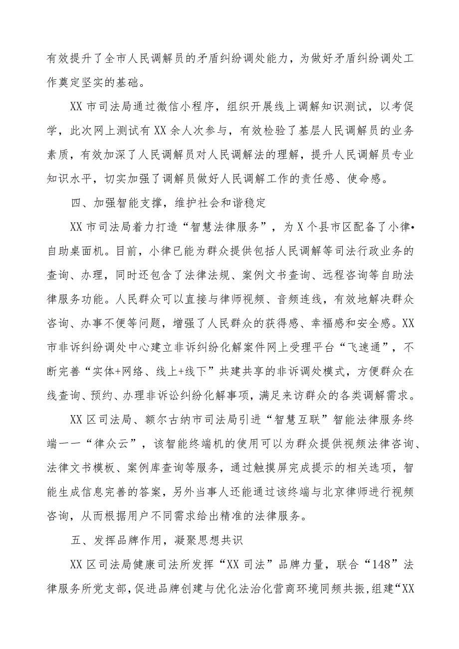 市关于新时代“枫桥经验”典型经验材料.docx_第3页