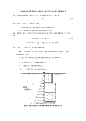 预制检查井顶部竖向土侧向主动土压力、车辆荷载布置和地面车辆荷载对检查井作用标准值、最大裂缝宽度计算.docx