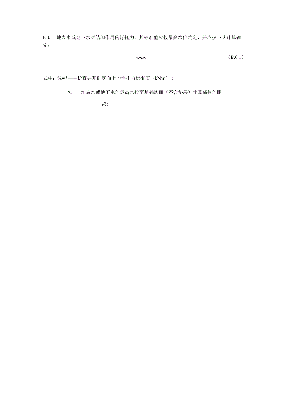 预制检查井顶部竖向土侧向主动土压力、车辆荷载布置和地面车辆荷载对检查井作用标准值、最大裂缝宽度计算.docx_第2页