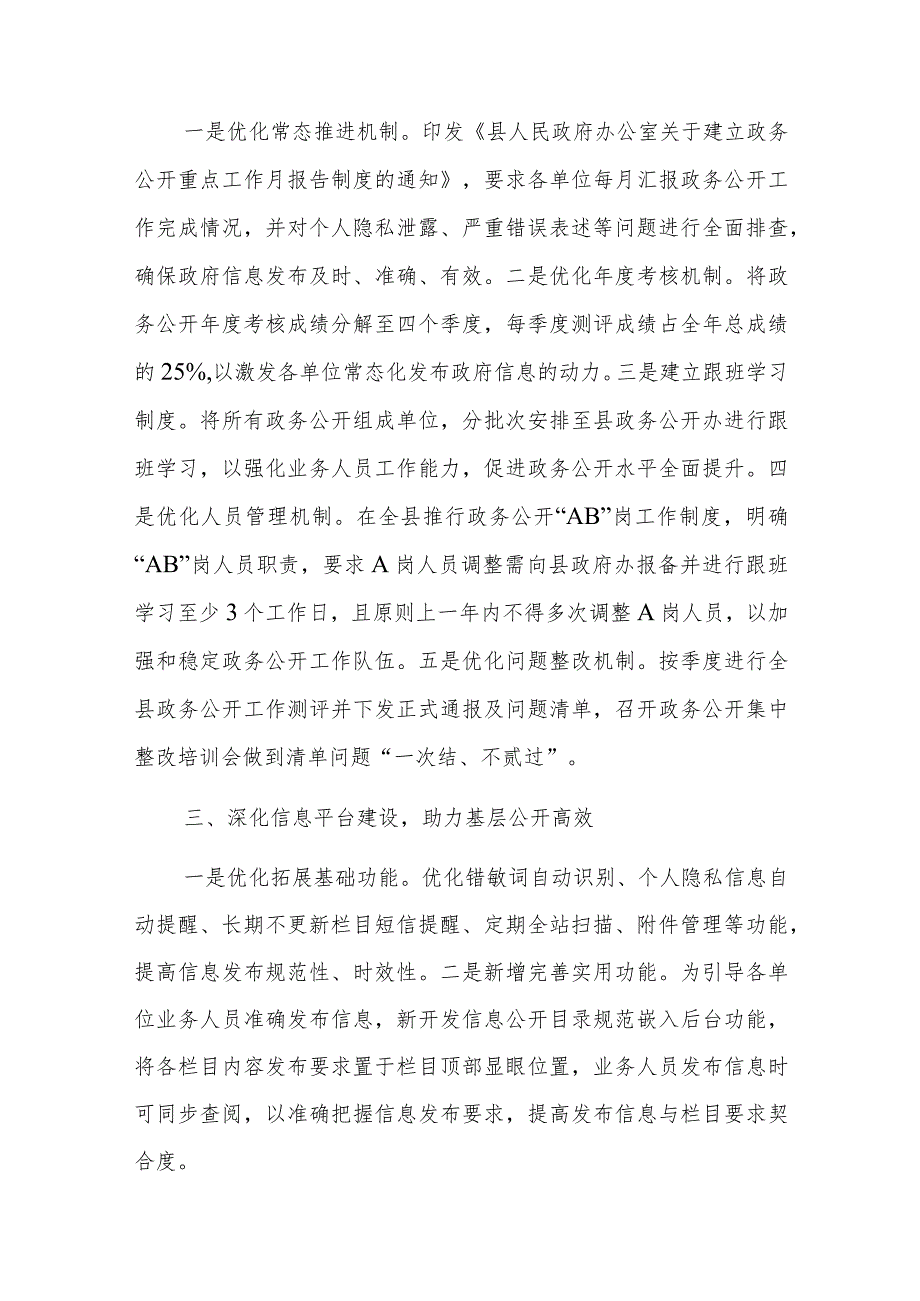 2023年基层政务公开提升行动工作落实情况总结范文.docx_第2页