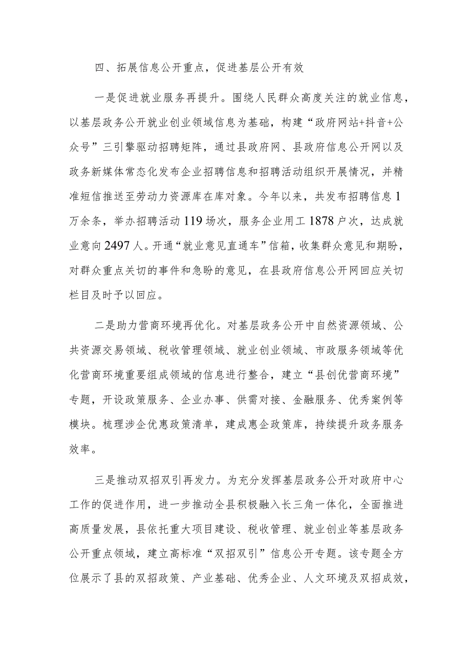 2023年基层政务公开提升行动工作落实情况总结范文.docx_第3页