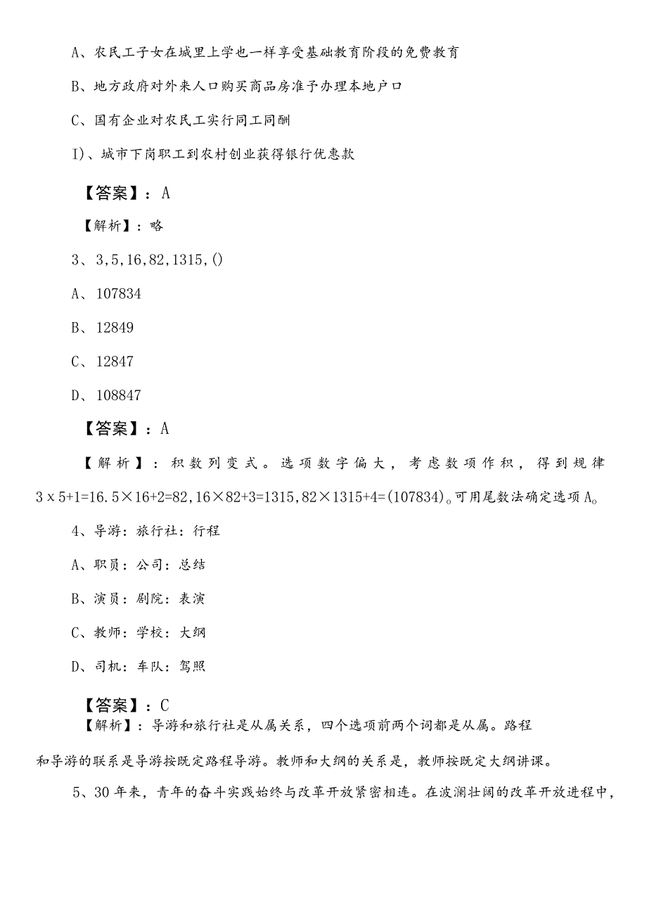 公考（公务员考试）行测【人力资源和社会保障系统】预习阶段考试试卷包含答案及解析.docx_第2页