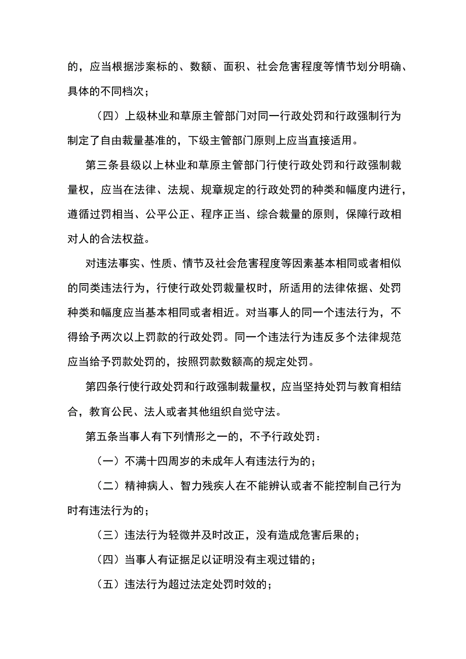 云南省林业和草原行政处罚和行政强制裁量权实施办法.docx_第2页