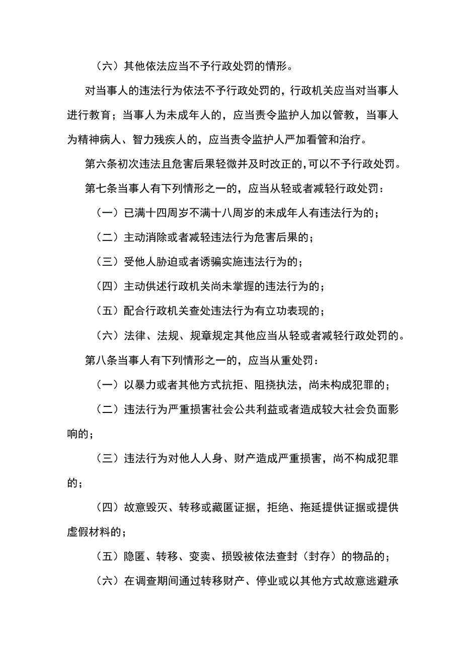 云南省林业和草原行政处罚和行政强制裁量权实施办法.docx_第3页