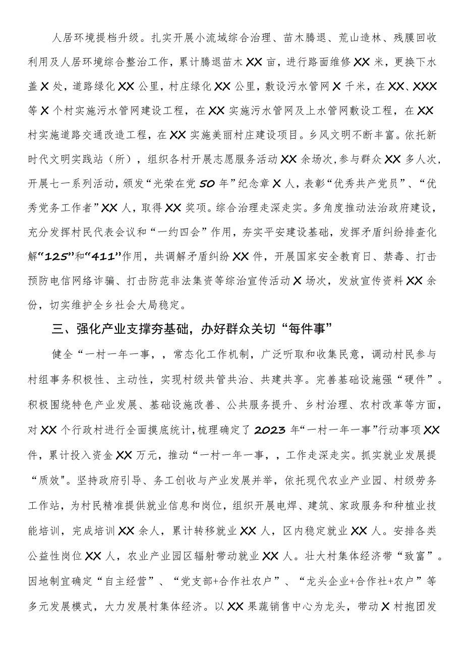 基层抓乡村治理促全面振兴亮点工作总结.docx_第2页