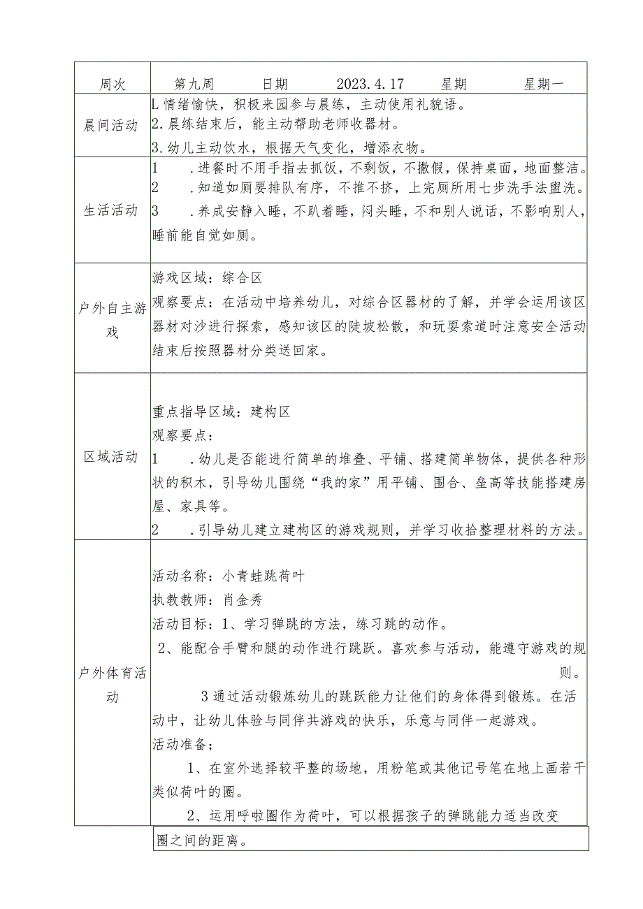 幼儿园小五班备课本教案.docx_第1页