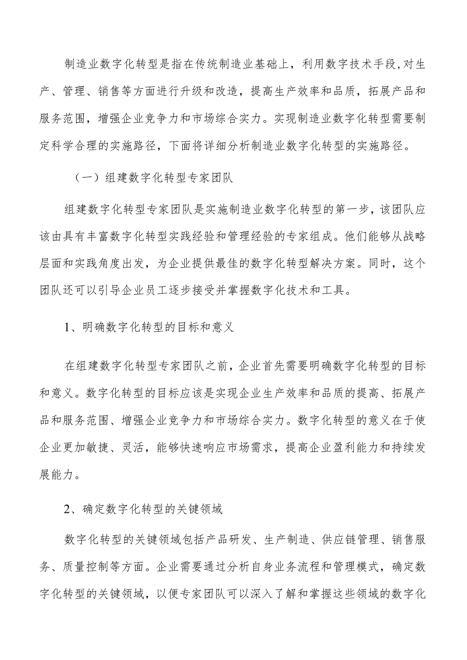 制造业数字化转型实施路径及可行性研究.docx_第2页