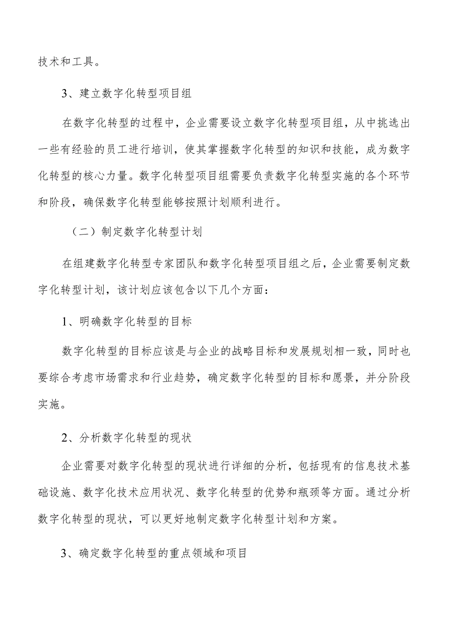 制造业数字化转型实施路径及可行性研究.docx_第3页