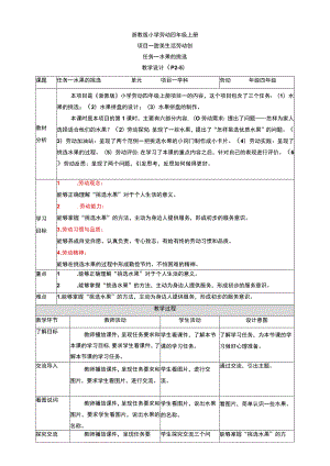 浙教版劳动教育四年级上册项目一 任务一《水果的挑选》 教案.docx