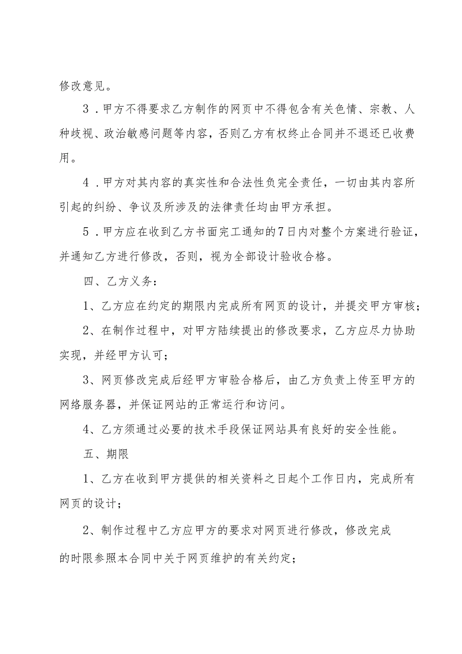 网站建设与维护合同集合（23篇）.docx_第2页