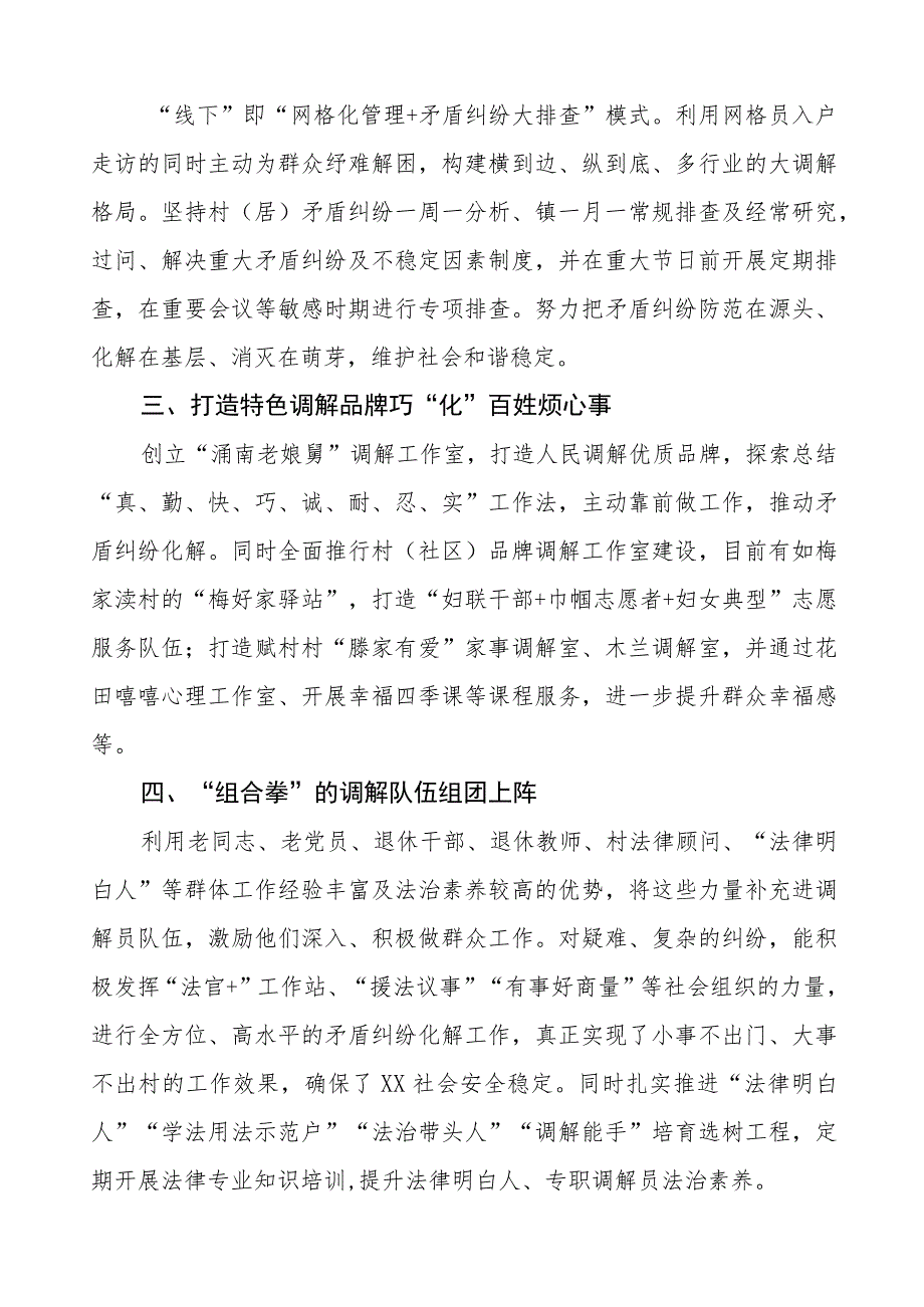 司法所推行“枫桥经验”典型经验材料9篇.docx_第2页