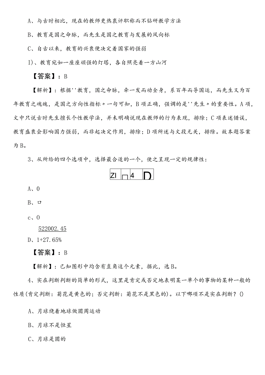 2023年4月统计系统公务员考试行政职业能力测验测试第二阶段月底检测卷（附答案及解析）.docx_第2页