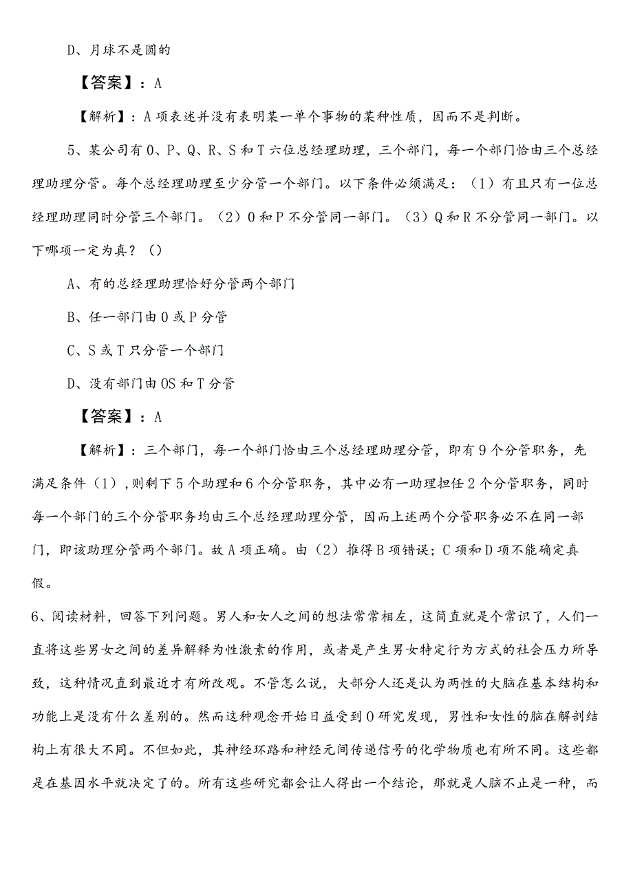 2023年4月统计系统公务员考试行政职业能力测验测试第二阶段月底检测卷（附答案及解析）.docx_第3页