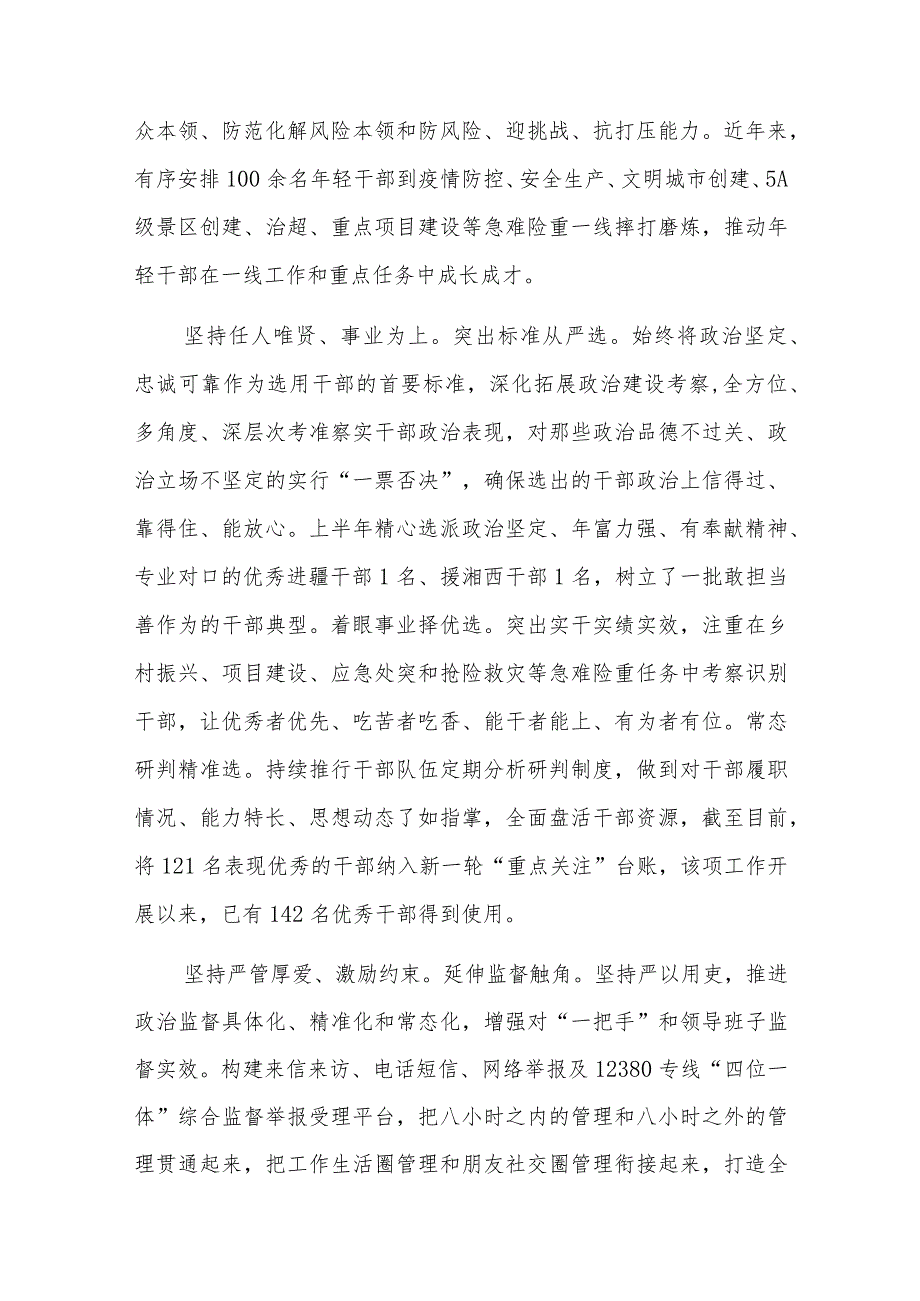 在全市干部队伍建设专题调研座谈会上的交流发言2篇范文.docx_第2页