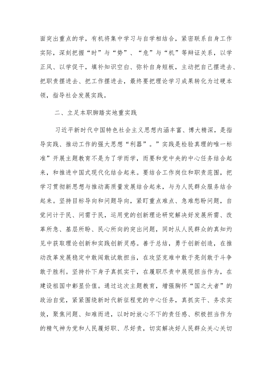 党员干部第二批主题教育研讨发言材料：坚持学与干 推动第二批主题教育走深走实 .docx_第2页