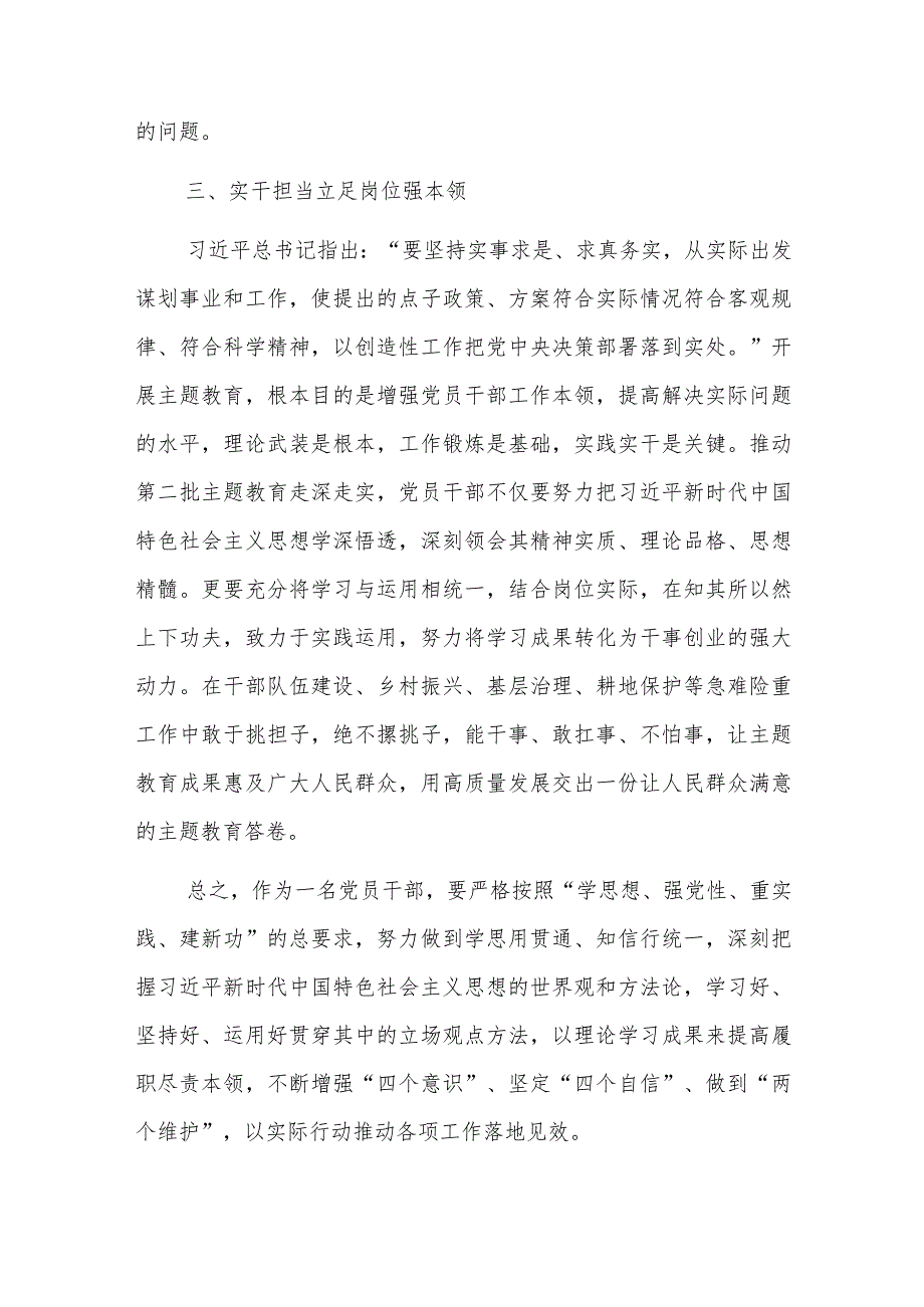 党员干部第二批主题教育研讨发言材料：坚持学与干 推动第二批主题教育走深走实 .docx_第3页