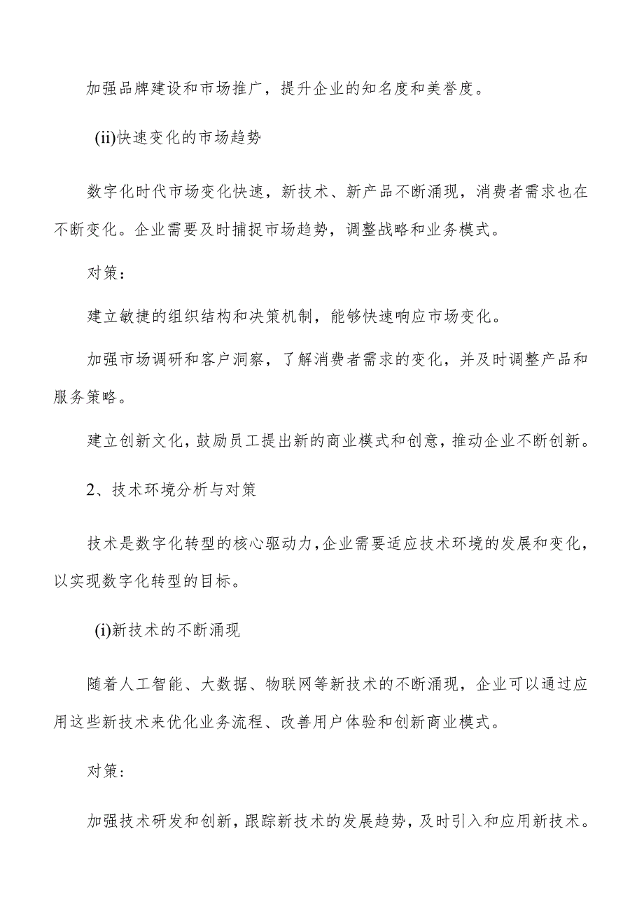 企业数字化转型的组织变革与管理创新研究.docx_第3页