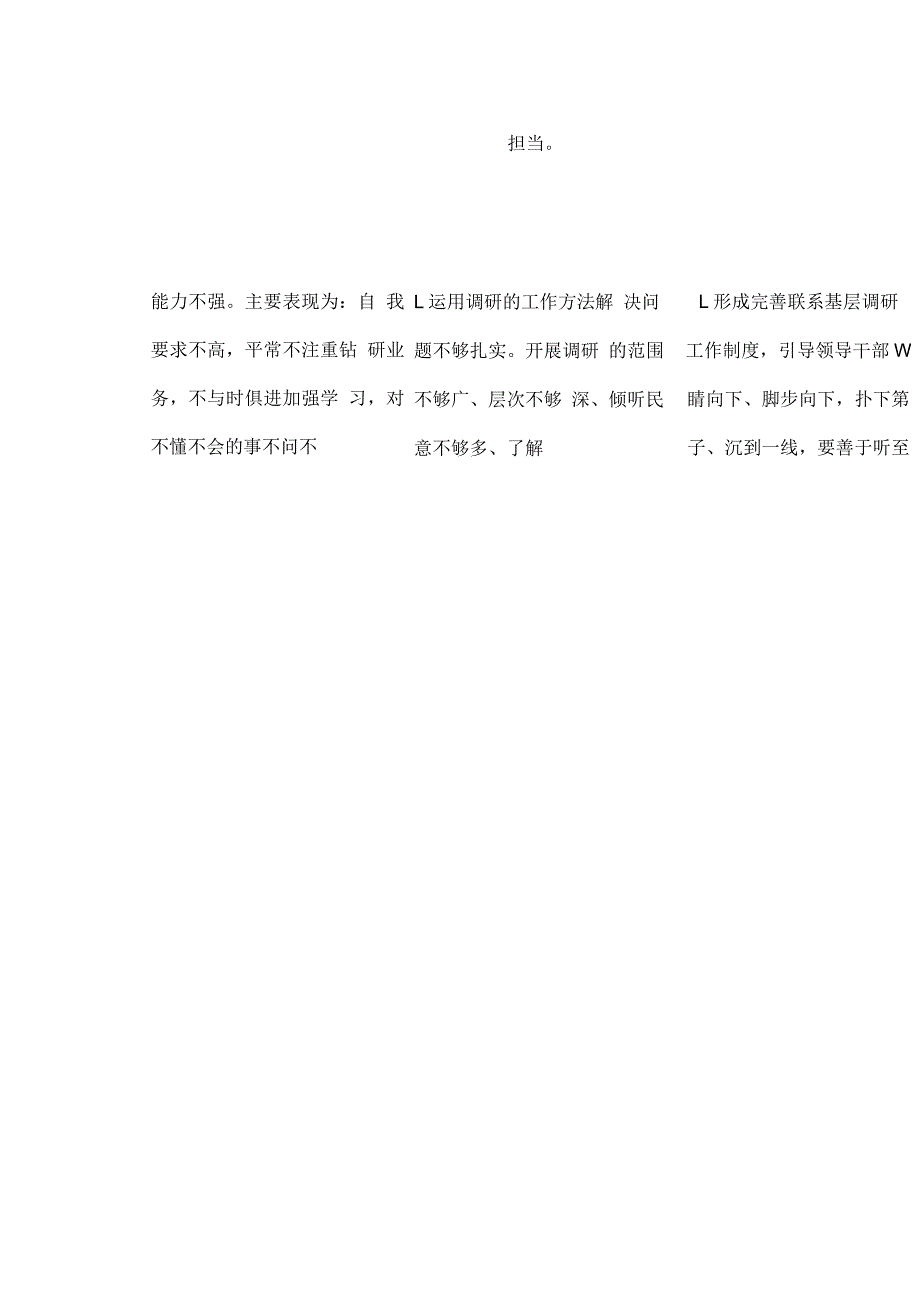 市公安局领导班子干部思想作风问题整改台账.docx_第3页