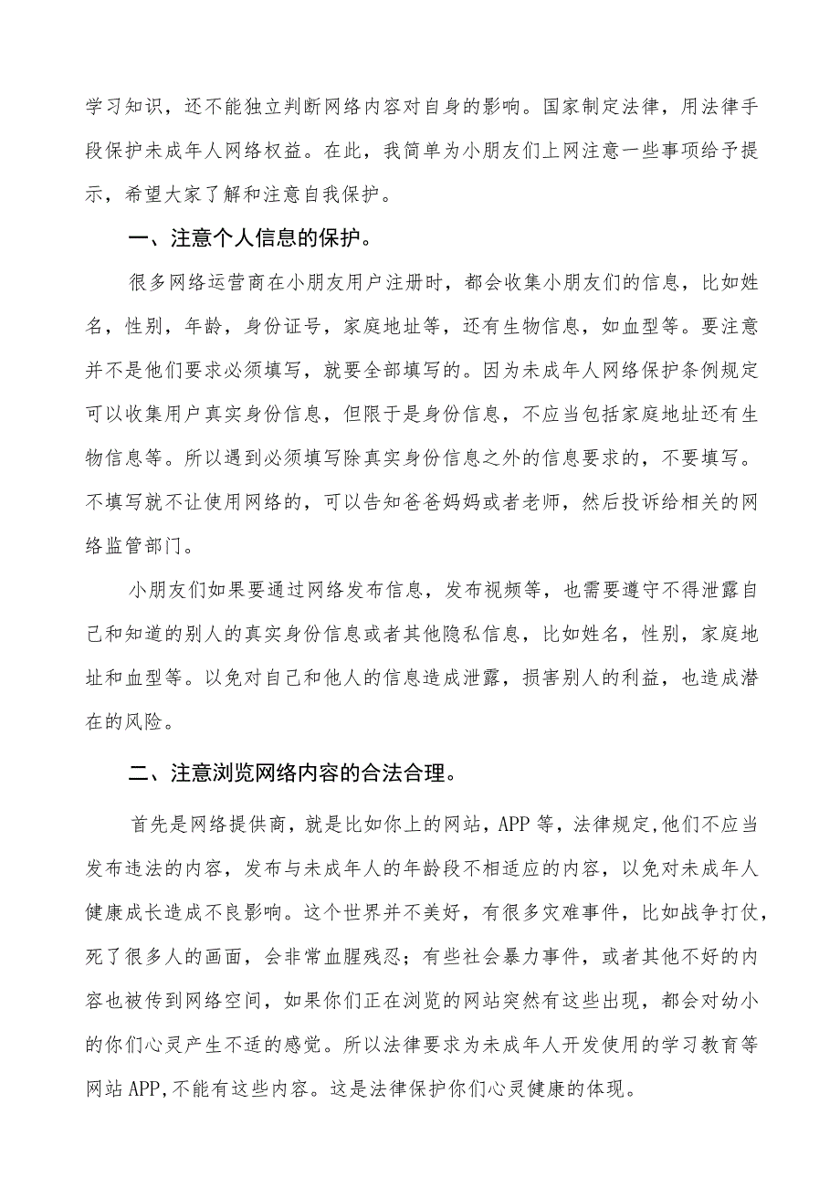 《未成年人网络保护条例》学习心得体会三篇.docx_第3页