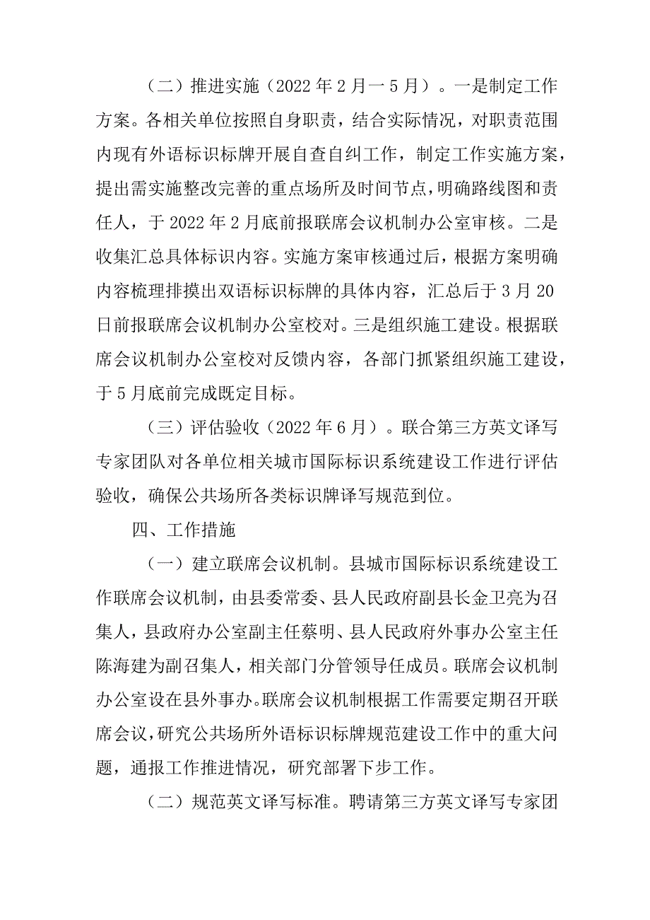 2023年城市国际标识系统建设工作方案.docx_第2页