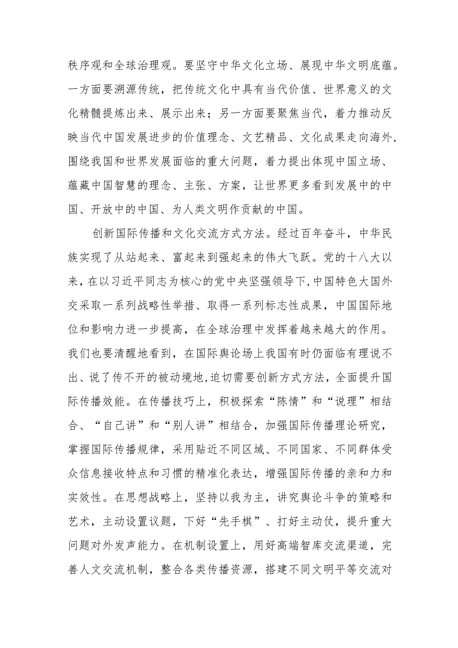 学习对宣传思想文化工作重要指示加强国际传播能力建设心得体会和学习贯彻对宣传思想文化工作重要指示心得体会共3篇.docx_第3页