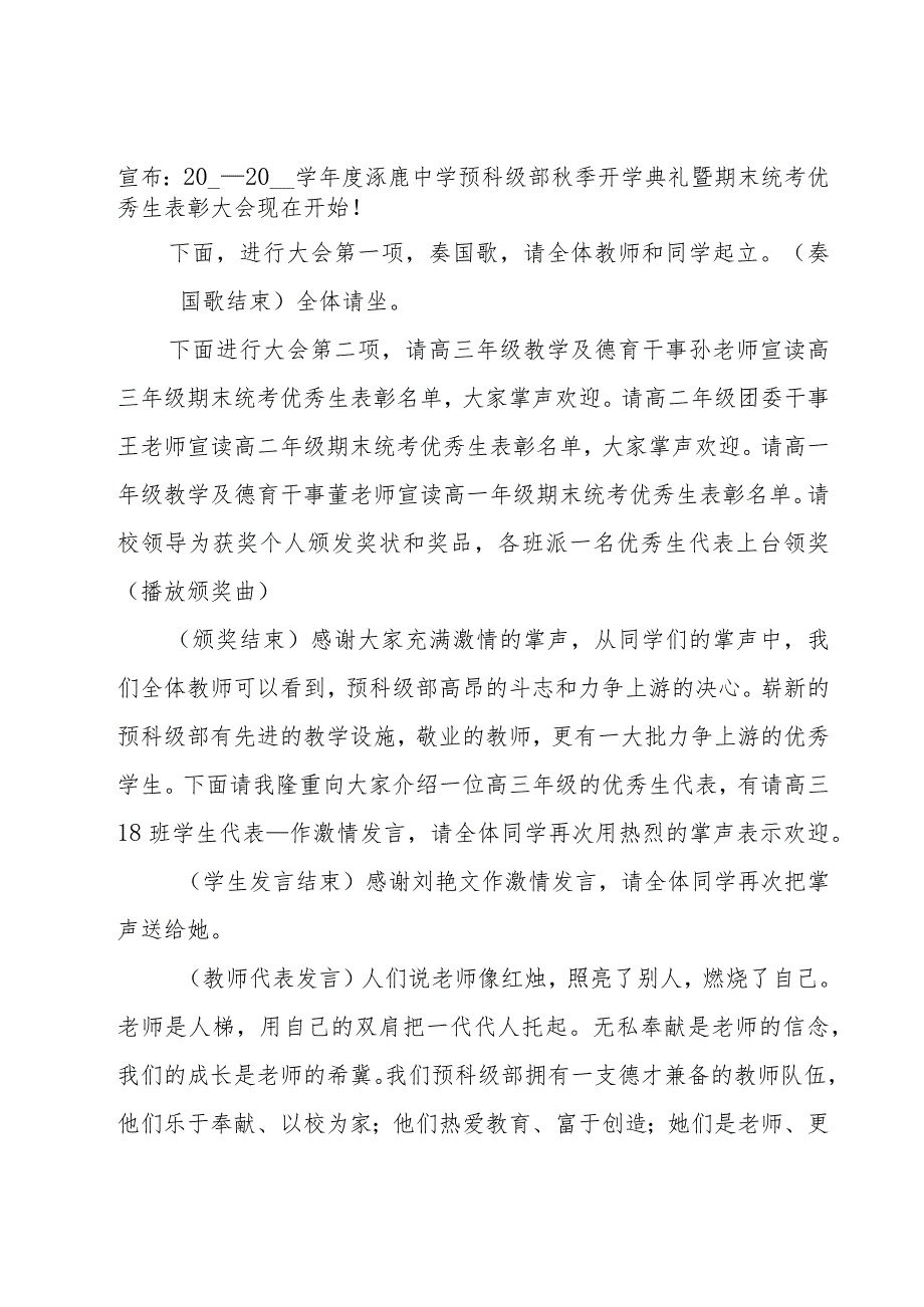 学校开学讲话活动主持词范文.docx_第3页