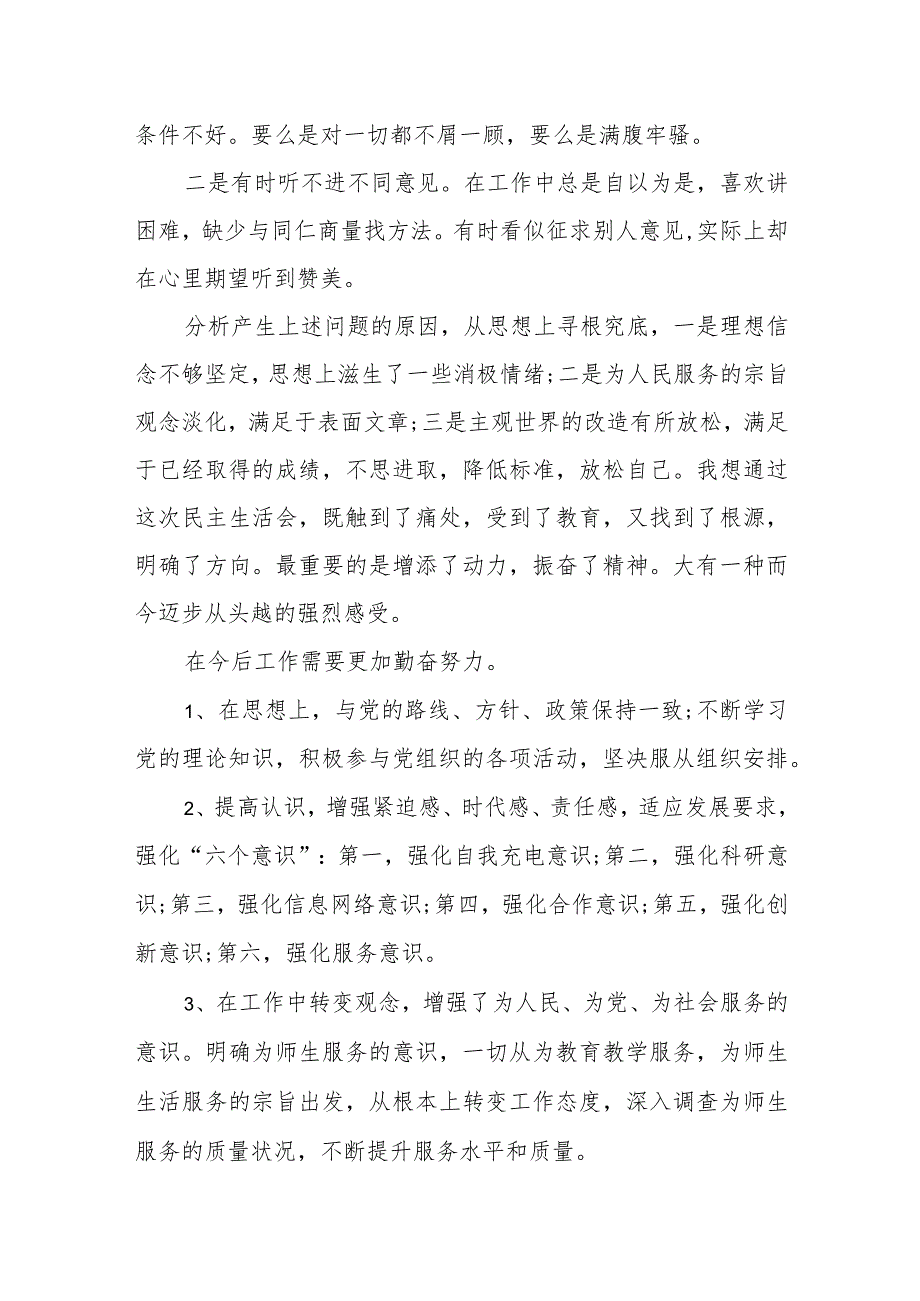 2023年全面从严治党专题发言3篇.docx_第2页