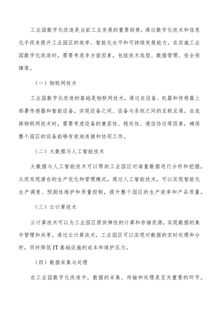 供应链管理系统的数字化升级方案.docx_第2页