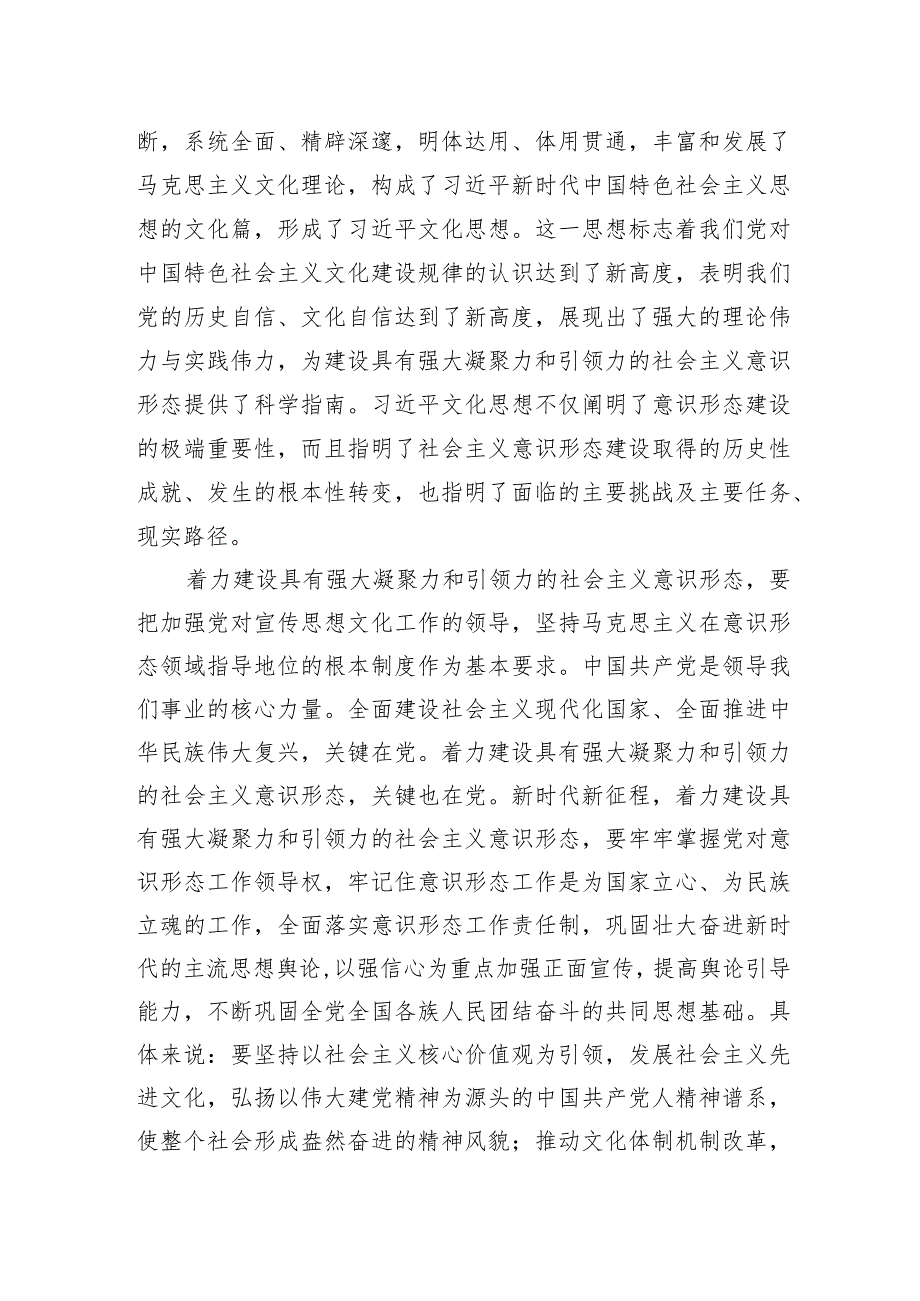 着力建设具有强大凝聚力和引领力的社会主义意识形态.docx_第2页