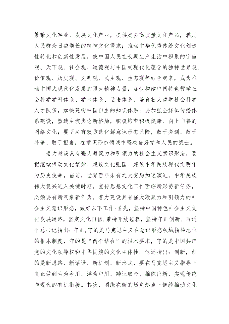 着力建设具有强大凝聚力和引领力的社会主义意识形态.docx_第3页