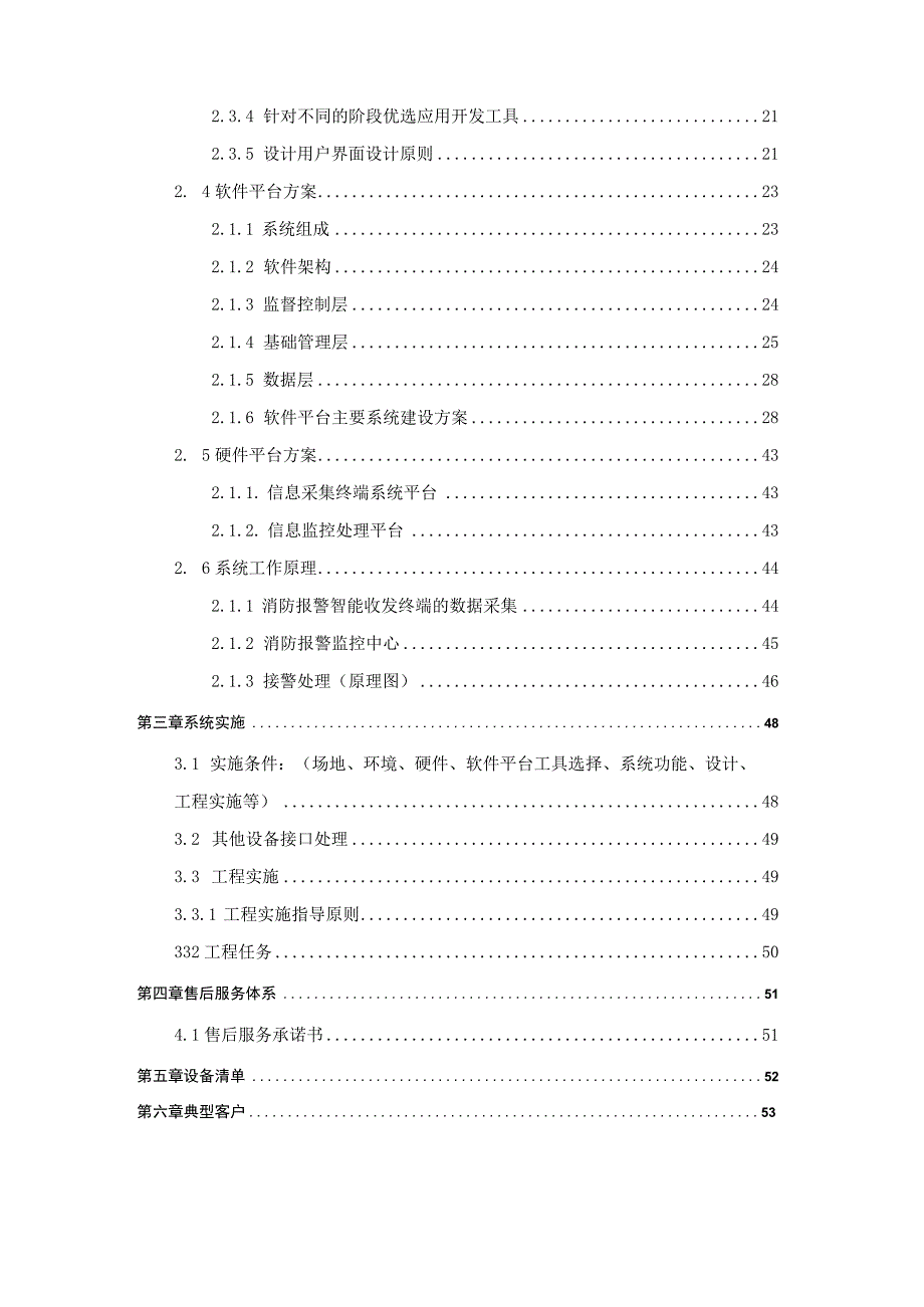 消防报警远程监控系统方案.docx_第3页