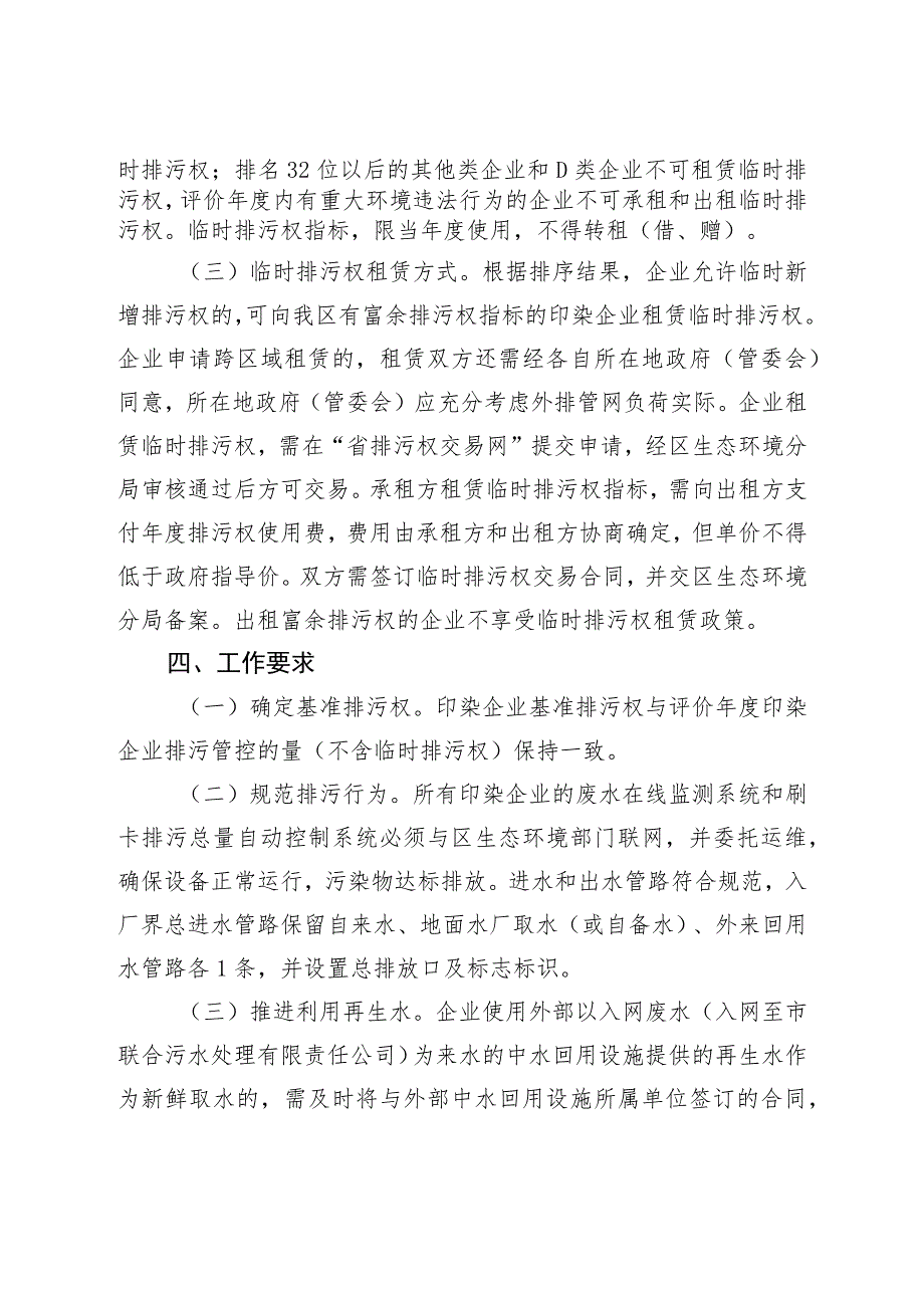 新时代印染行业排污权绩效评价促进产业转型升级方案.docx_第3页