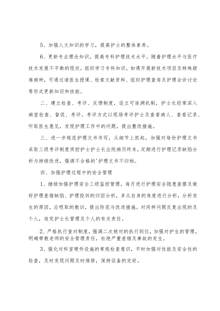 新颖述职报告个人短篇范文大全.docx_第2页